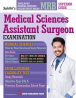 trb-tntet exam books